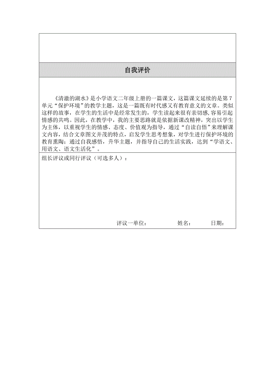 27清澈的湖水教学设计.doc_第4页