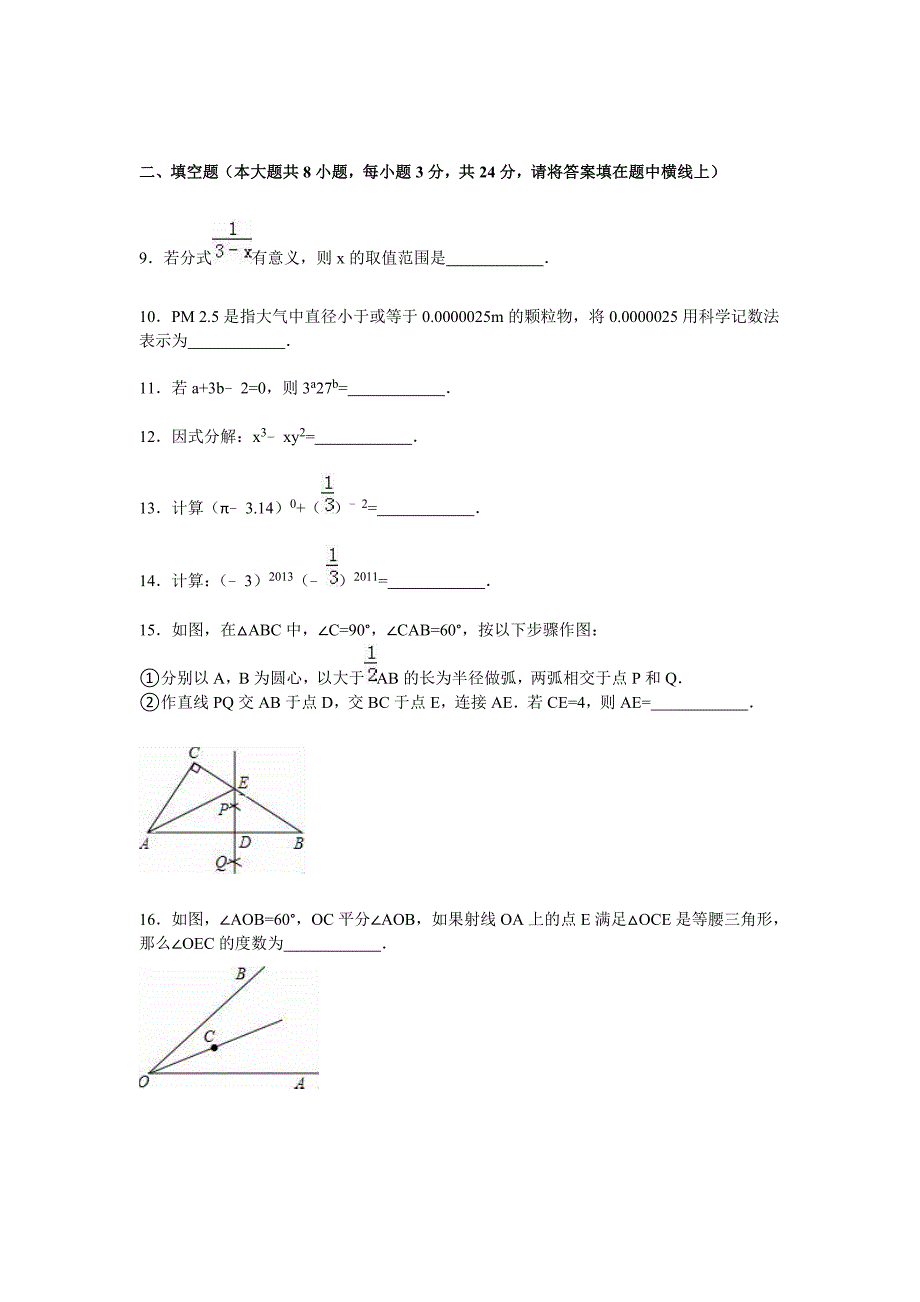 天津市河北区2015-2016学年八年级上期末数学试卷含答案解析_第2页