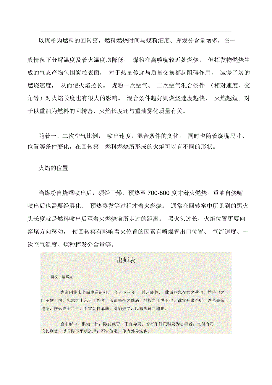 回转窑燃料要求_第3页