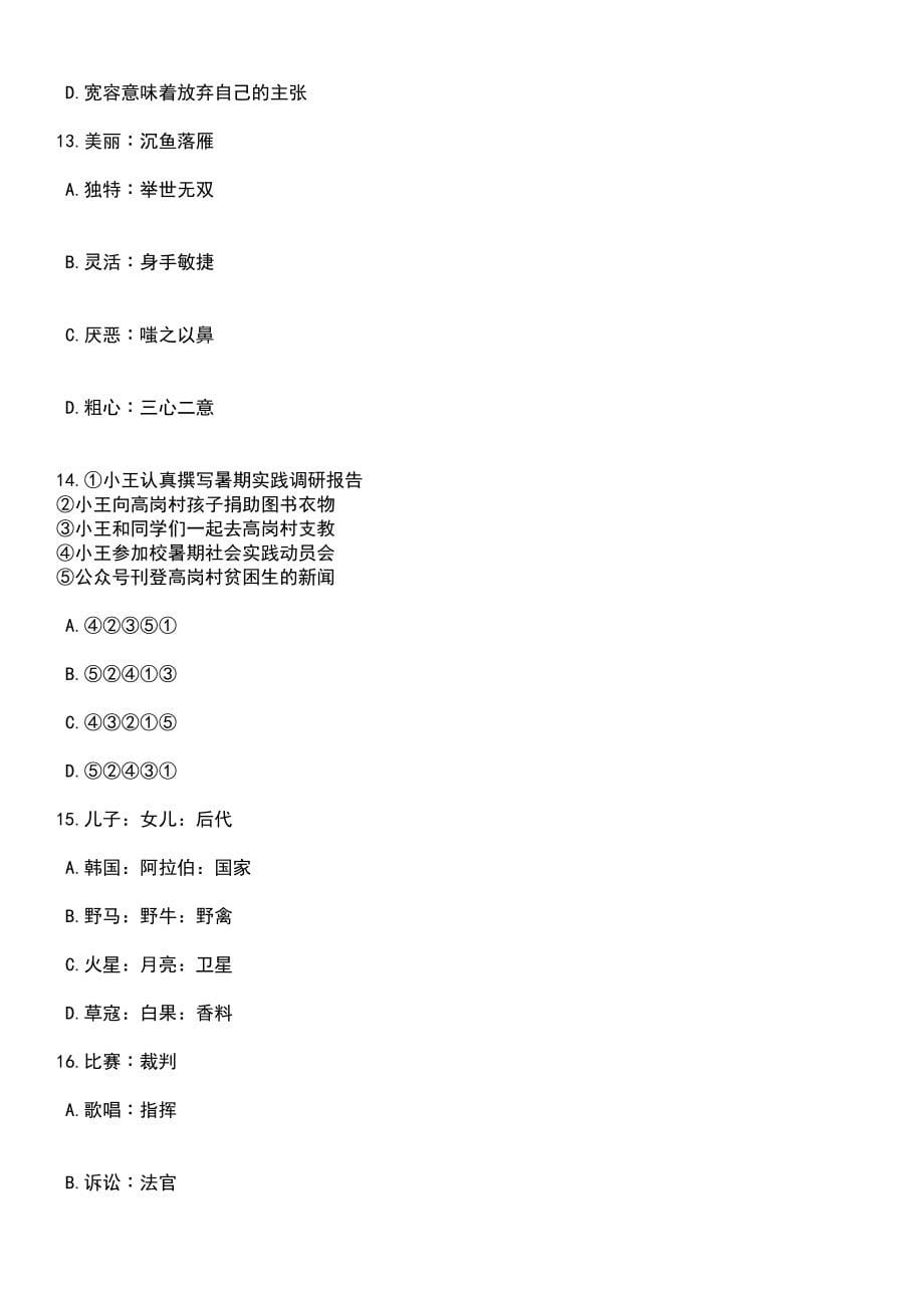 2023年山东中医药大学附属眼科医院招考聘用23人笔试题库含答案详解析_第5页