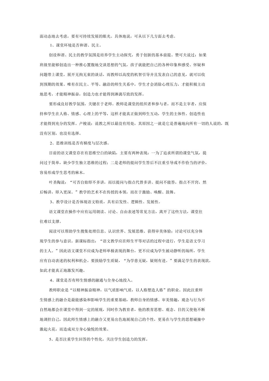 核心素养理念下的语文课堂评价标准_第4页