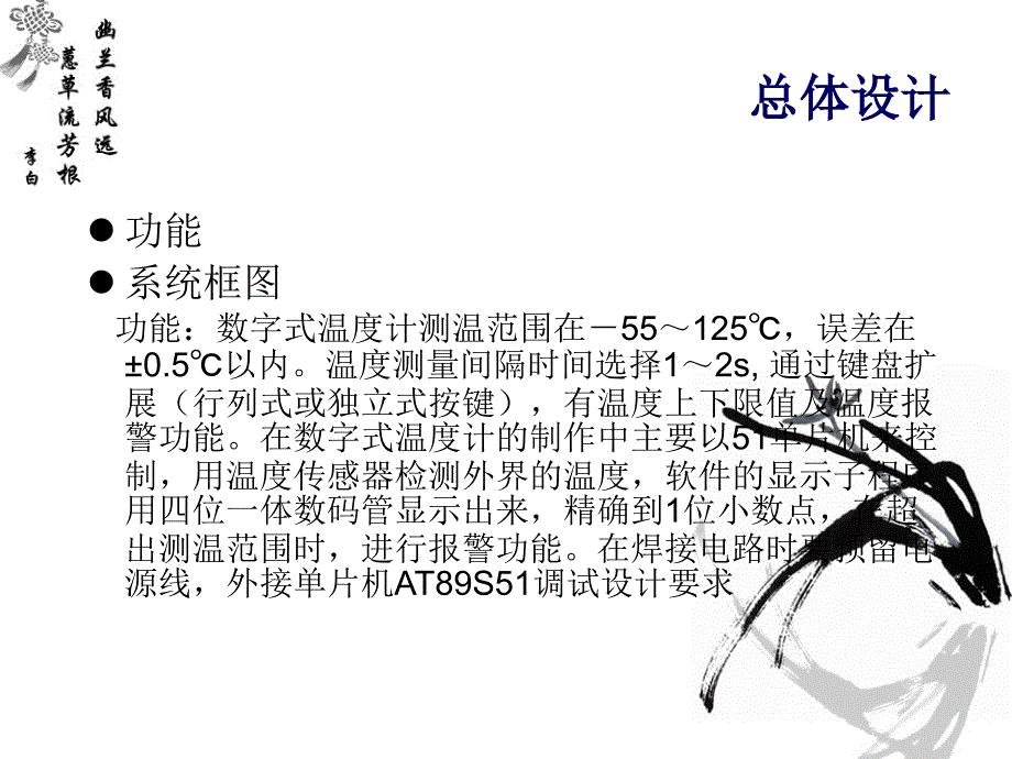 基于单片机的数字温度计设计课件_第3页