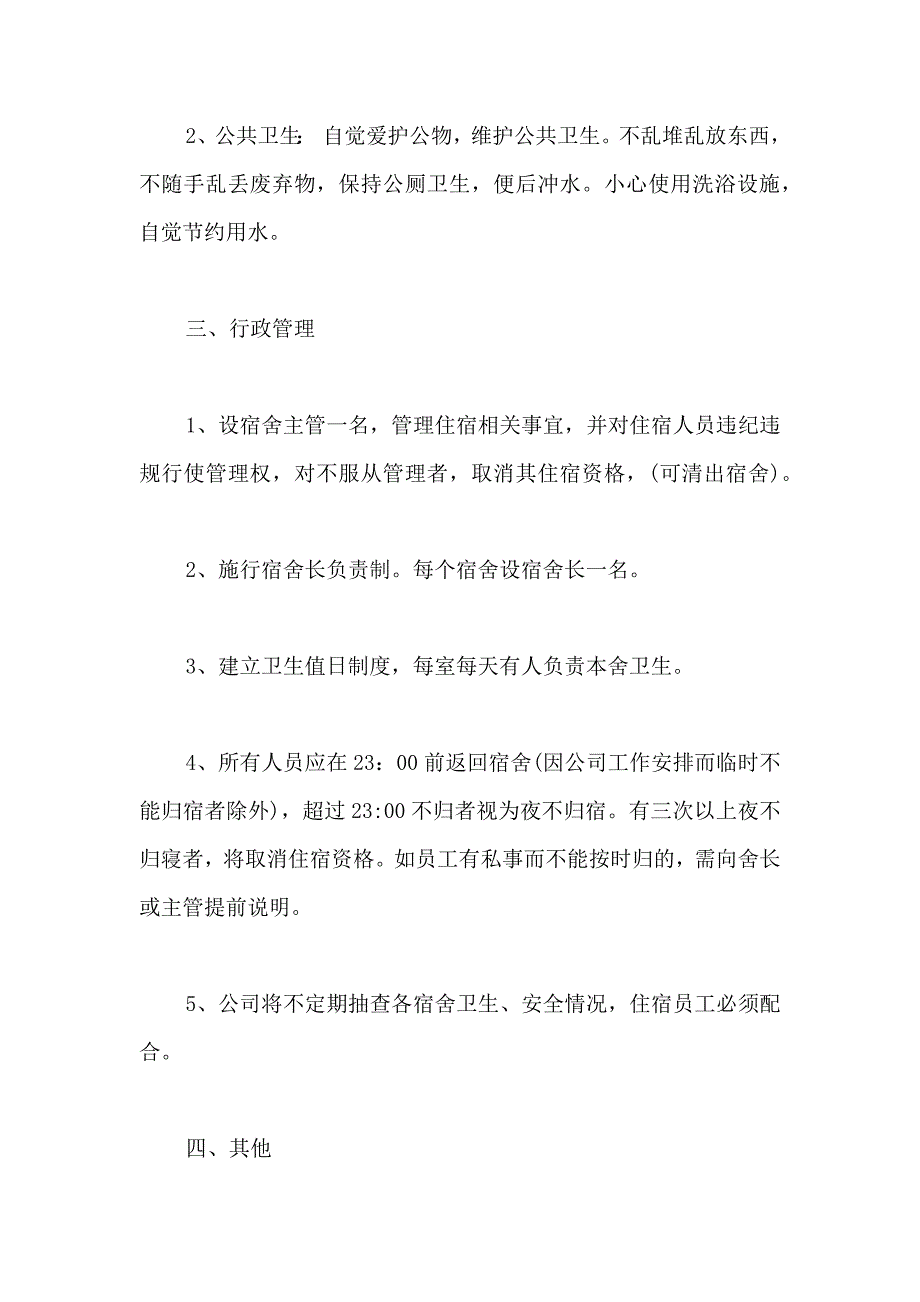 关于宿舍保证书汇总五篇_第3页