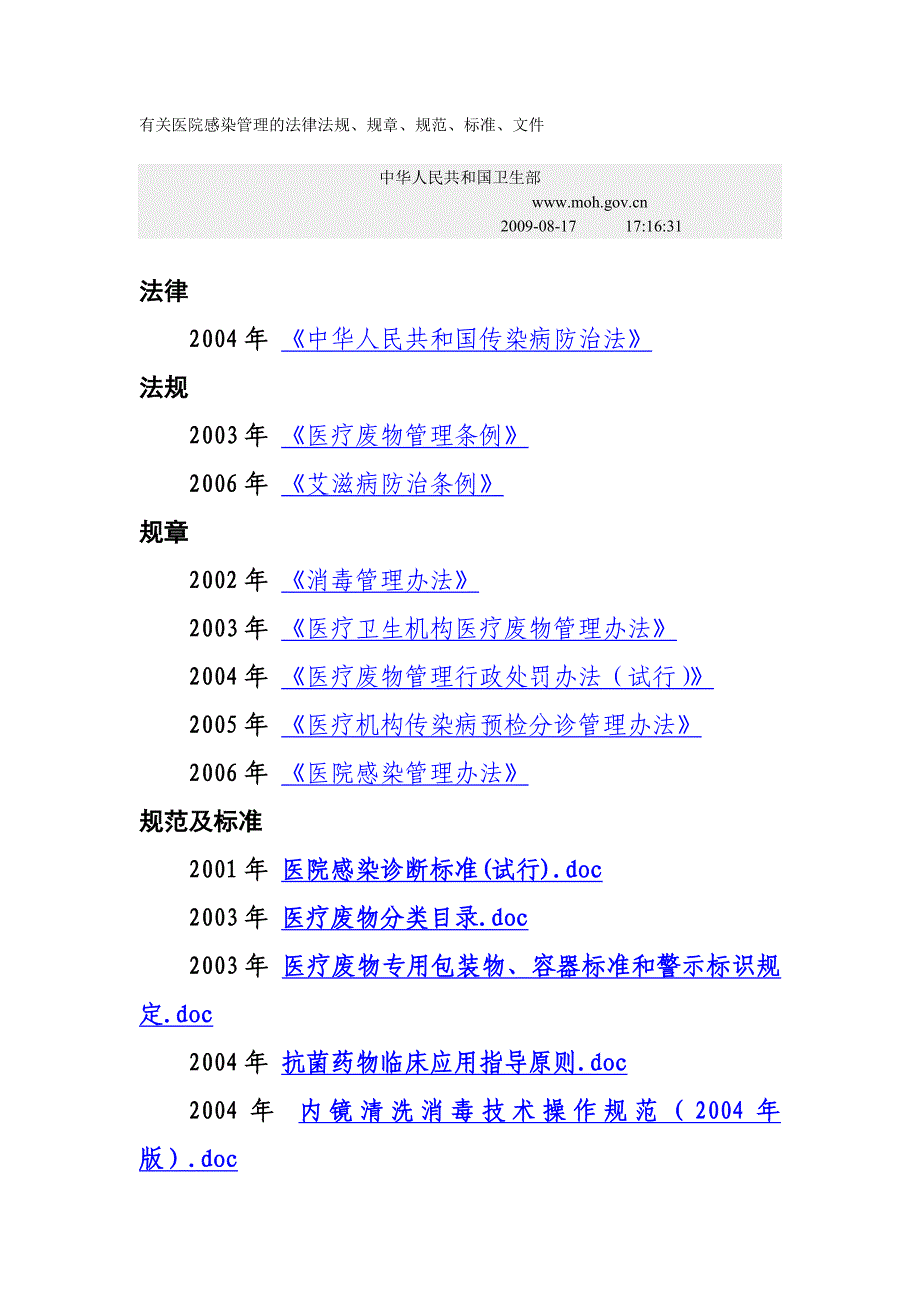 护理核心制度75219455_第1页