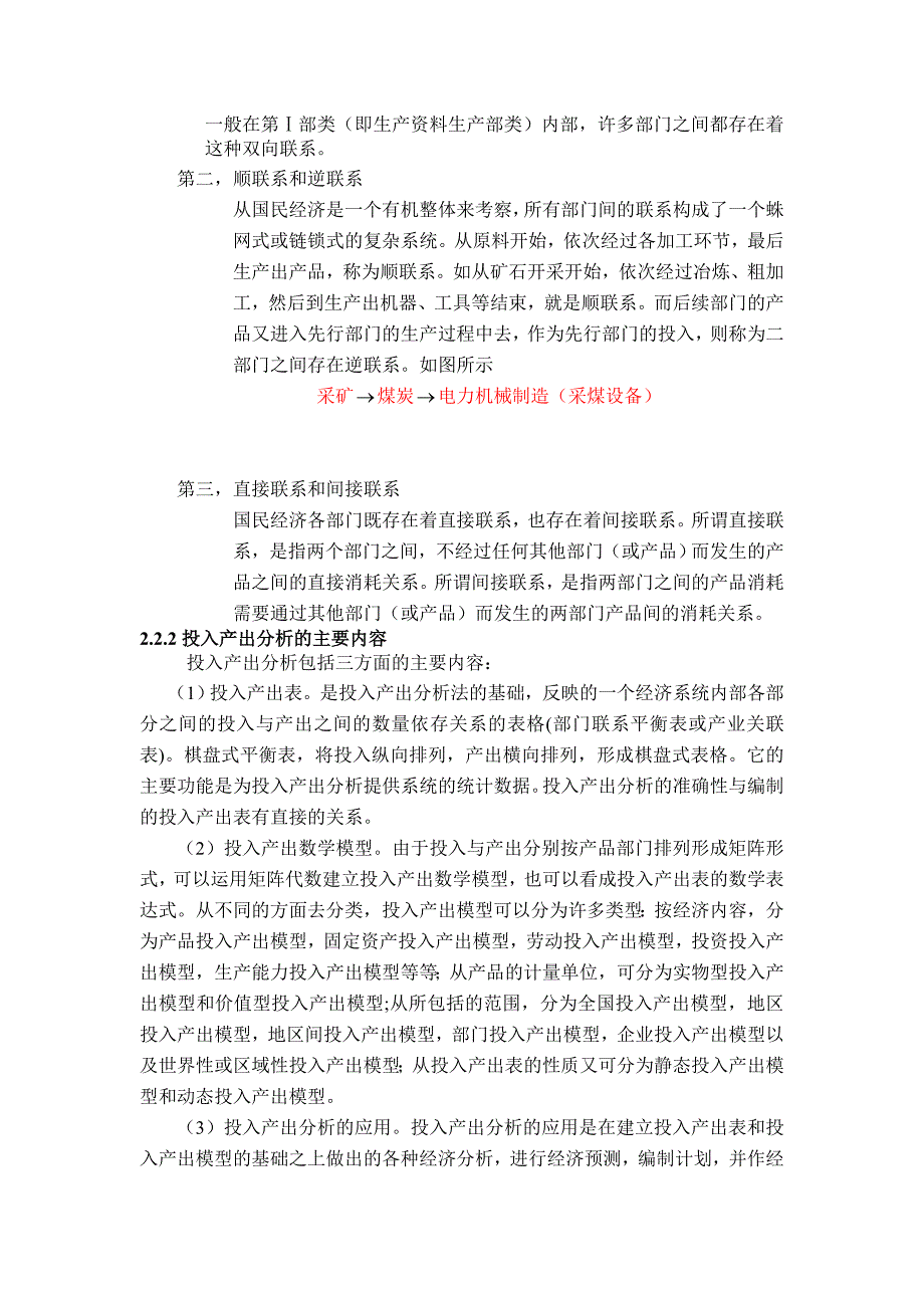 投入产出理论.doc_第3页