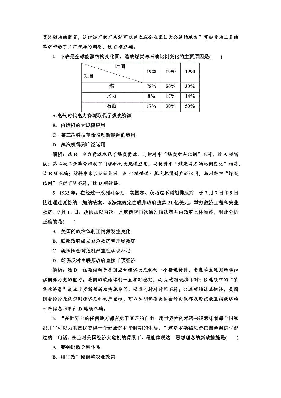 精修版高考历史复习：第三板块 世界史 世界史“经济线索”回顾练 含答案_第2页