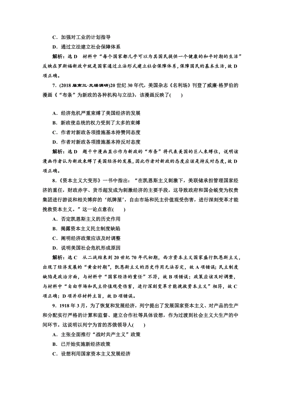 精修版高考历史复习：第三板块 世界史 世界史“经济线索”回顾练 含答案_第3页