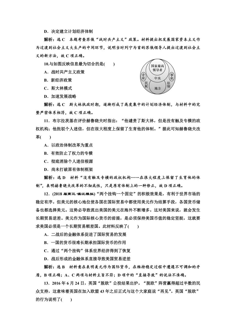 精修版高考历史复习：第三板块 世界史 世界史“经济线索”回顾练 含答案_第4页