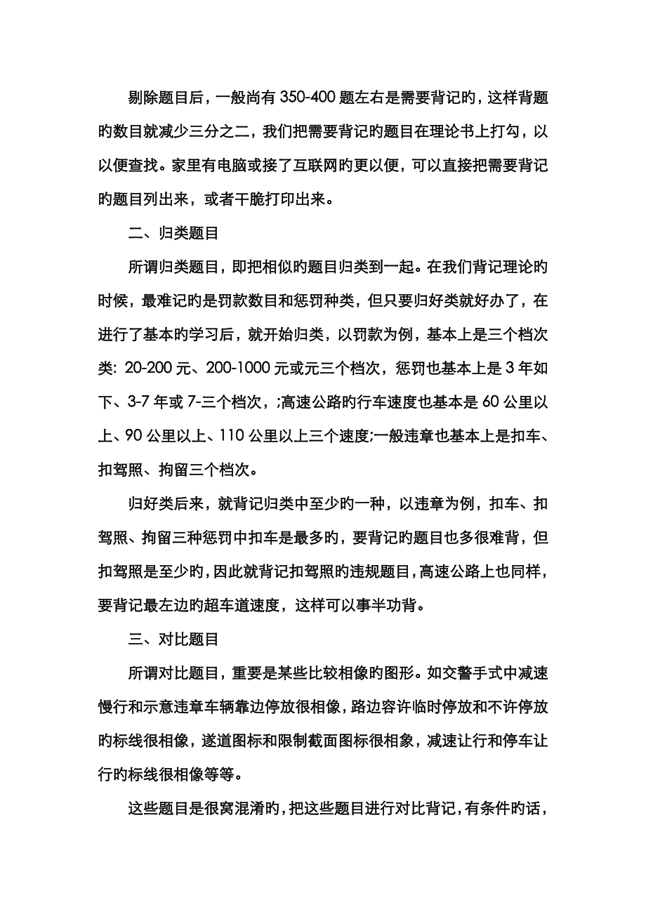 2023年驾照笔试考试技巧_第4页