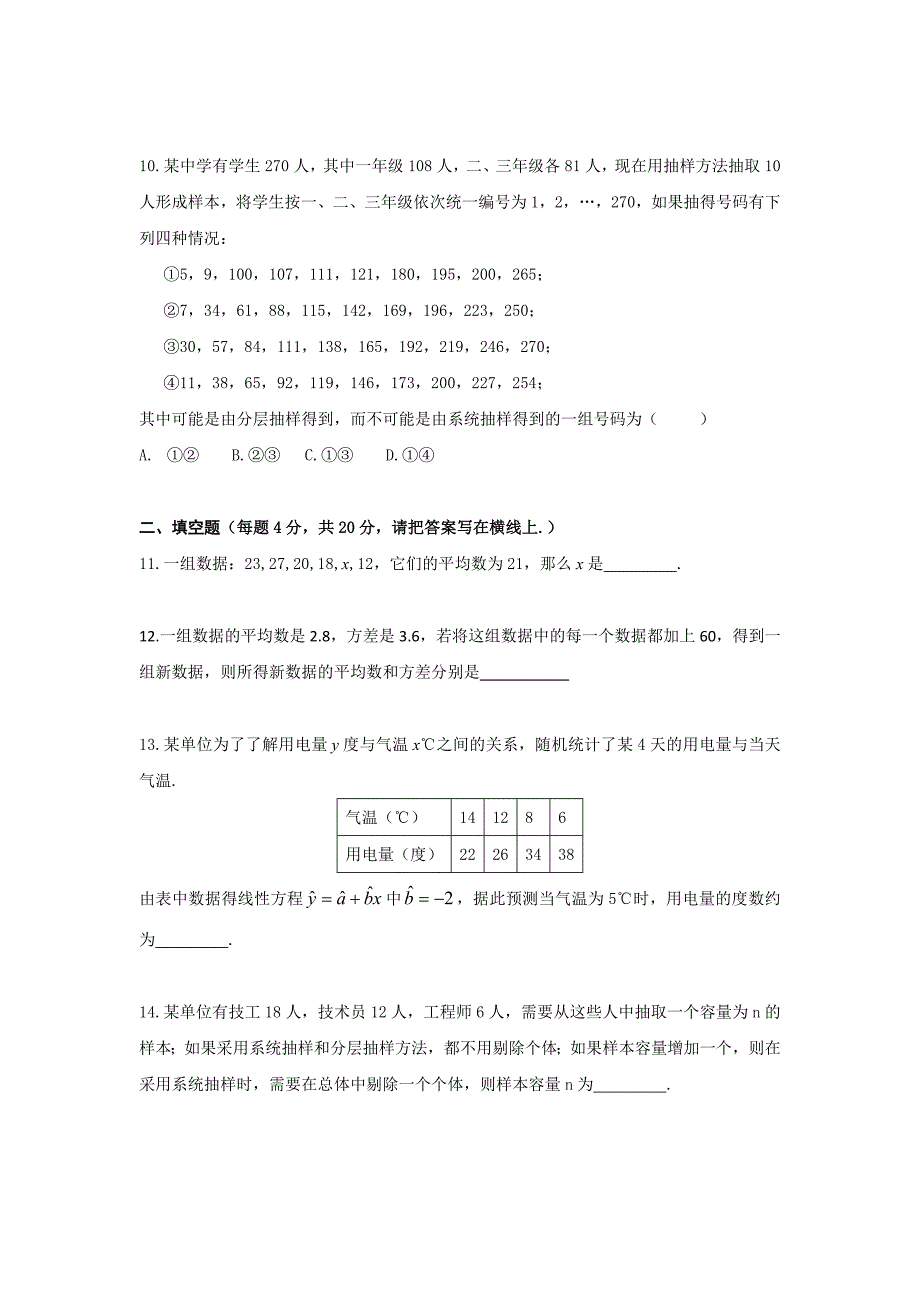 人教A版必修三第二章《统计》单元测试卷B(含答案)_第3页