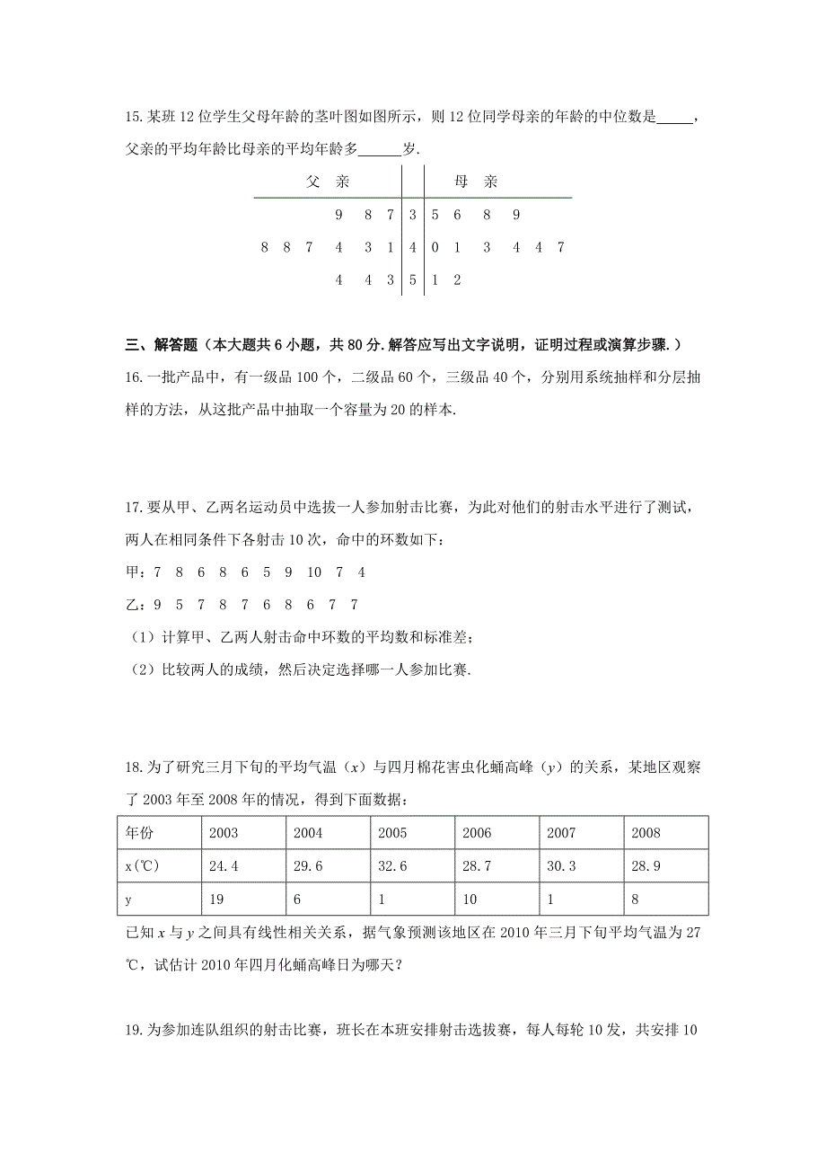 人教A版必修三第二章《统计》单元测试卷B(含答案)_第4页