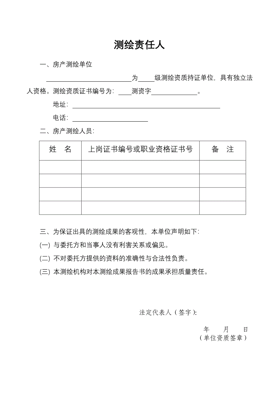 房屋建筑面积测绘成果书_第4页