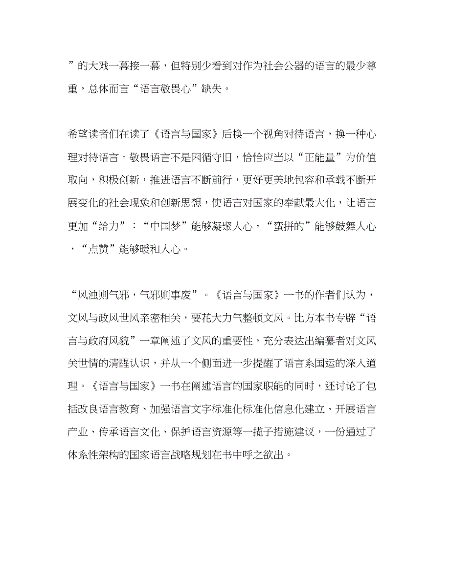 2022教师个人参考计划总结《语言与国家》读后感.docx_第4页