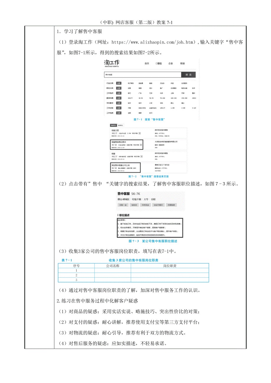 （中职) 网店客服（第二版）教案7-1工信版_第2页