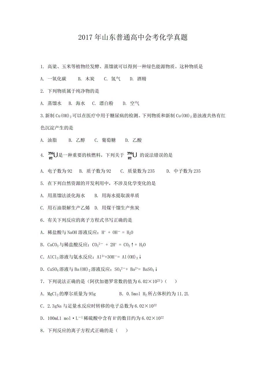 2017年山东普通高中会考化学真题_第1页