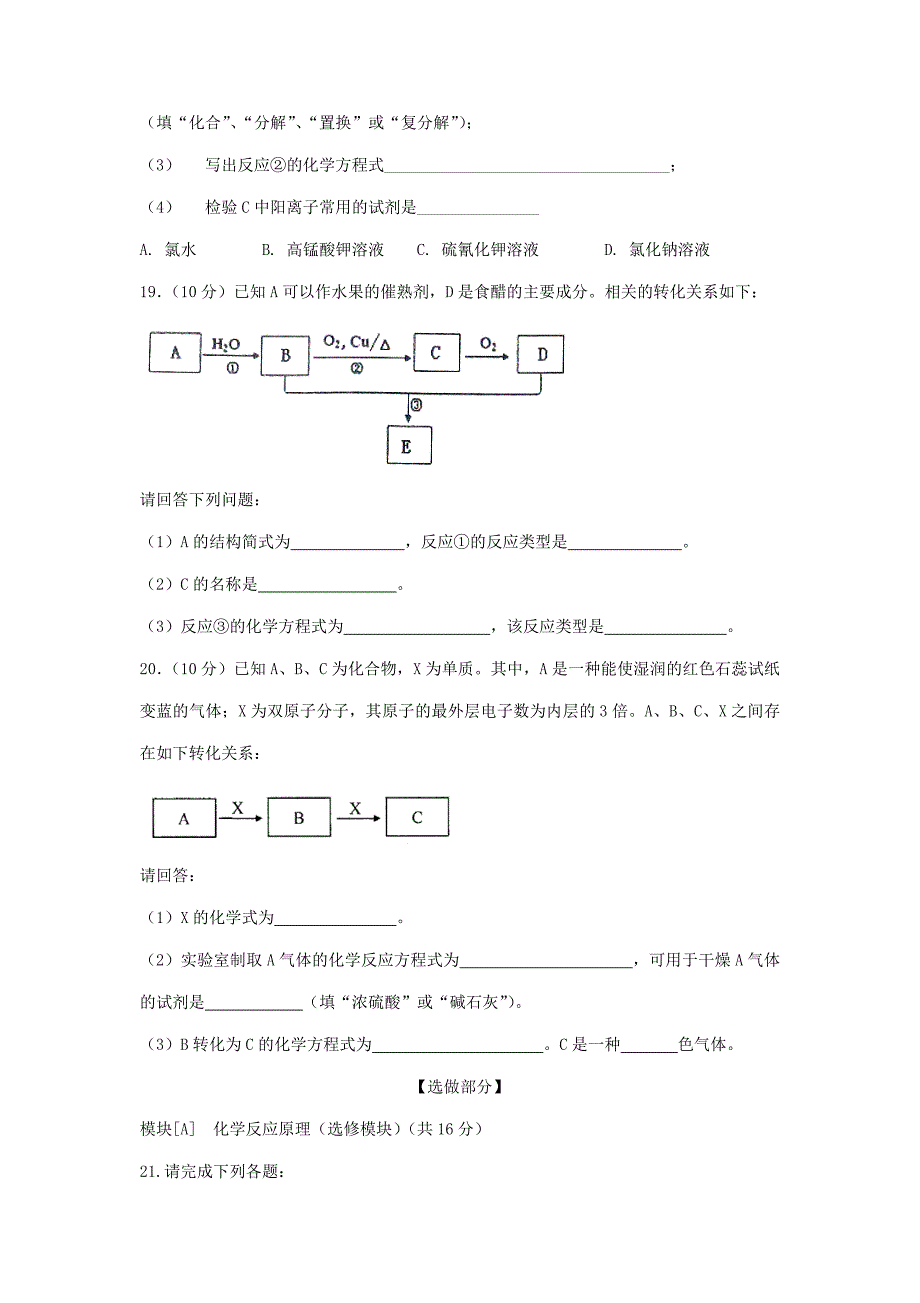 2017年山东普通高中会考化学真题_第4页