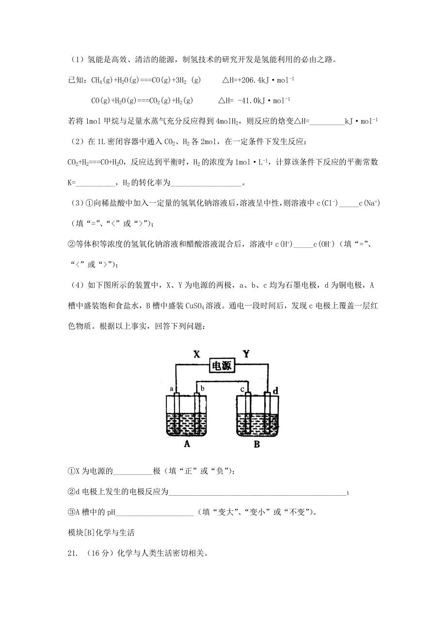 2017年山东普通高中会考化学真题_第5页