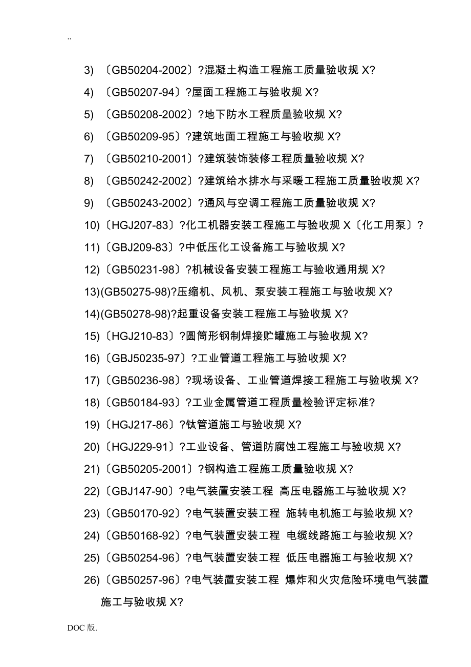 合钢焦化净化回收施工组织设计_第3页