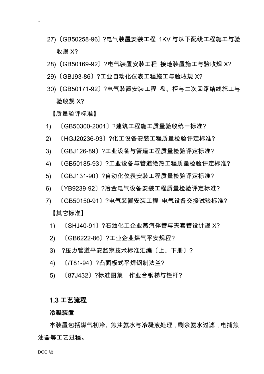 合钢焦化净化回收施工组织设计_第4页