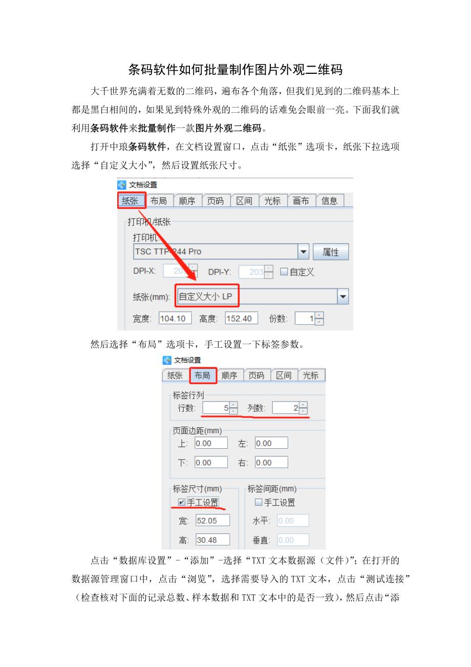 条码软件如何批量制作图片外观二维码-15.docx_第1页