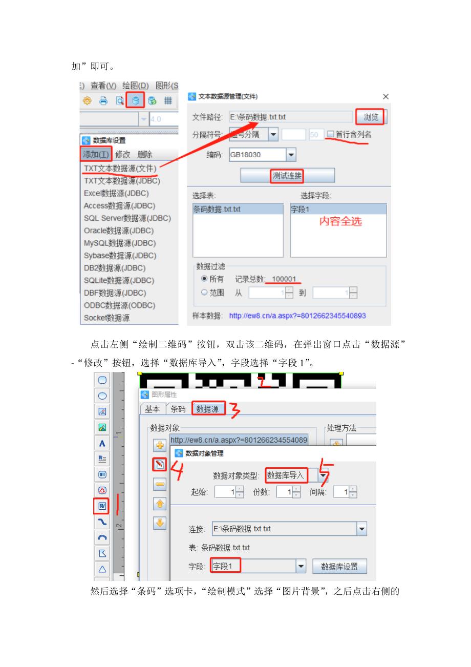 条码软件如何批量制作图片外观二维码-15.docx_第2页