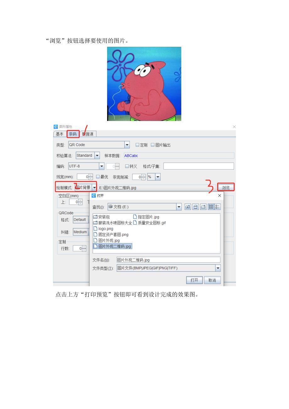 条码软件如何批量制作图片外观二维码-15.docx_第3页