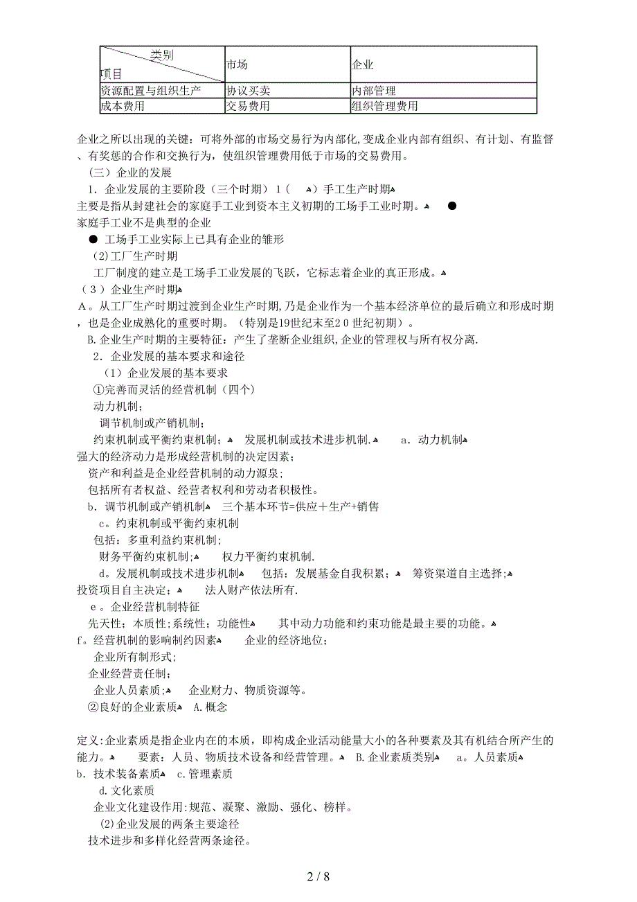 工商管理专业知识与实务1_第2页