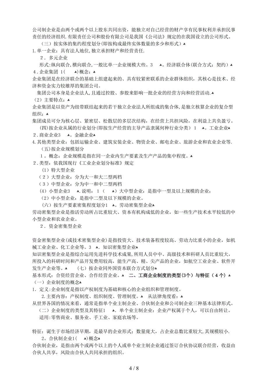 工商管理专业知识与实务1_第4页