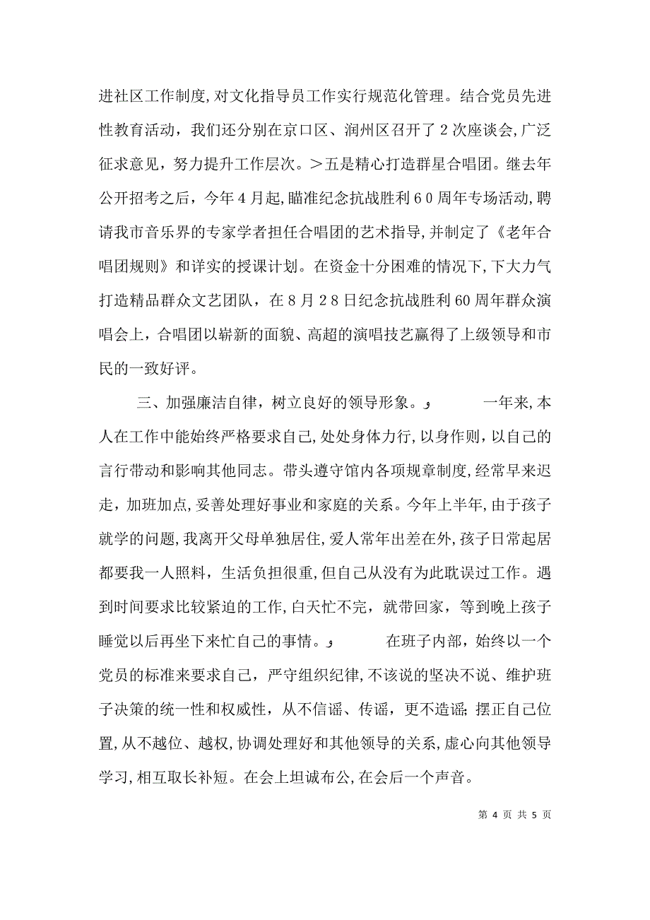 文化馆长述职报告_第4页