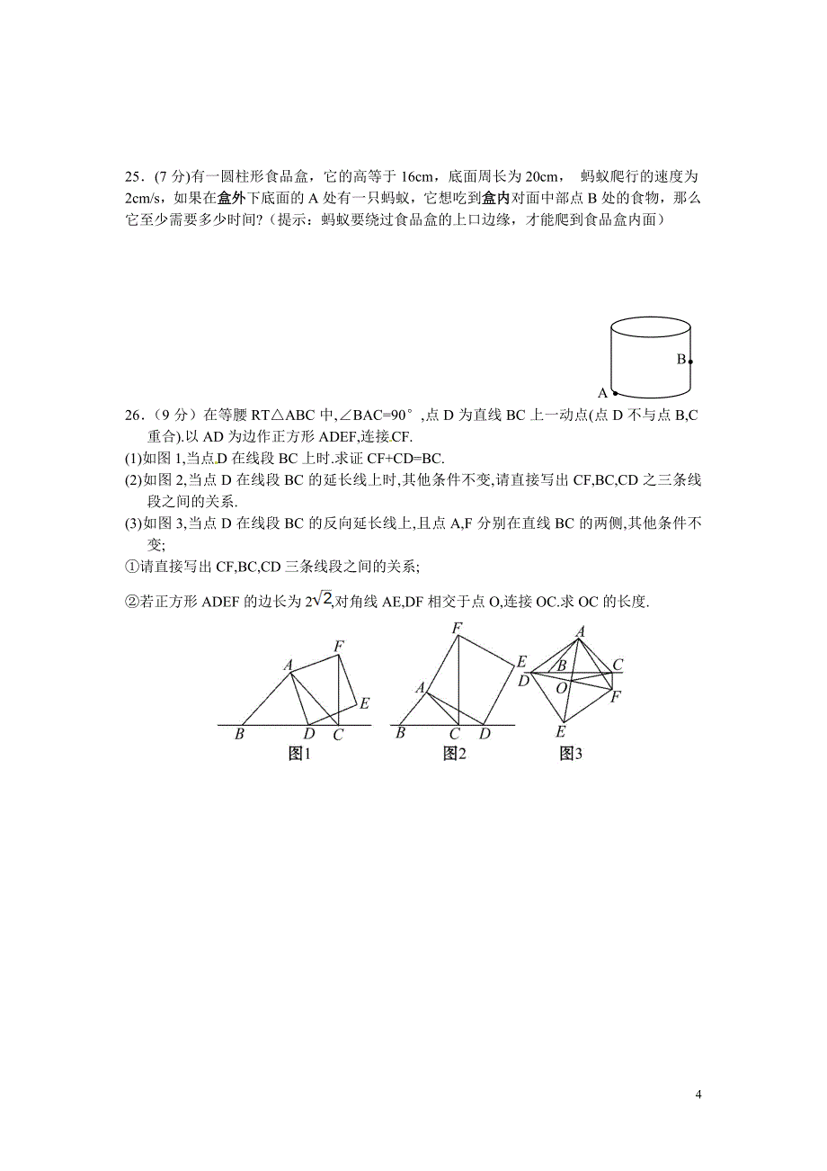 八年级下册数学期中_第4页