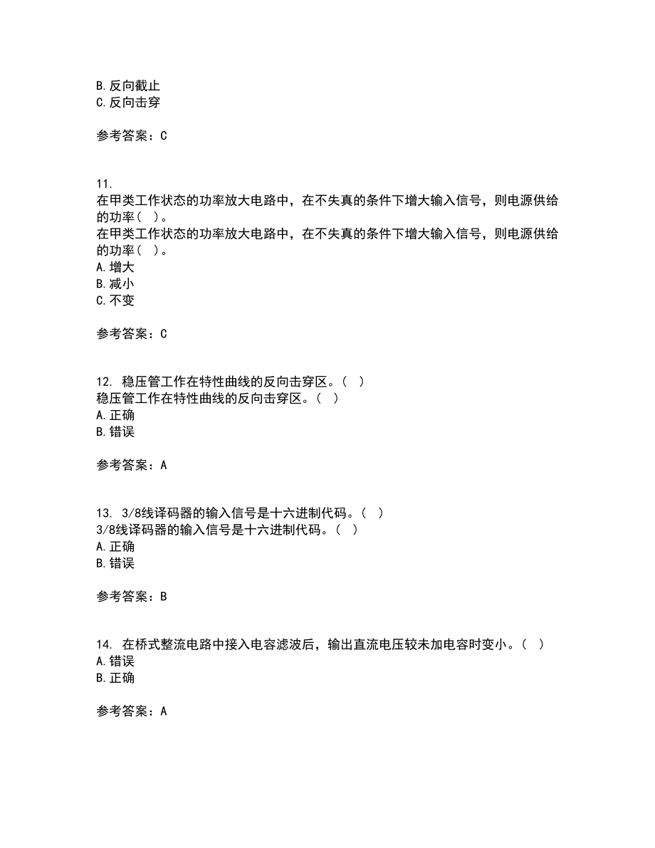 电子科技大学21春《电子技术基础》在线作业一满分答案80_第3页