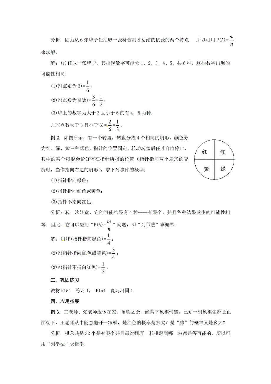 人教版 小学9年级 数学上册 25.2概率的简单计算教案_第3页
