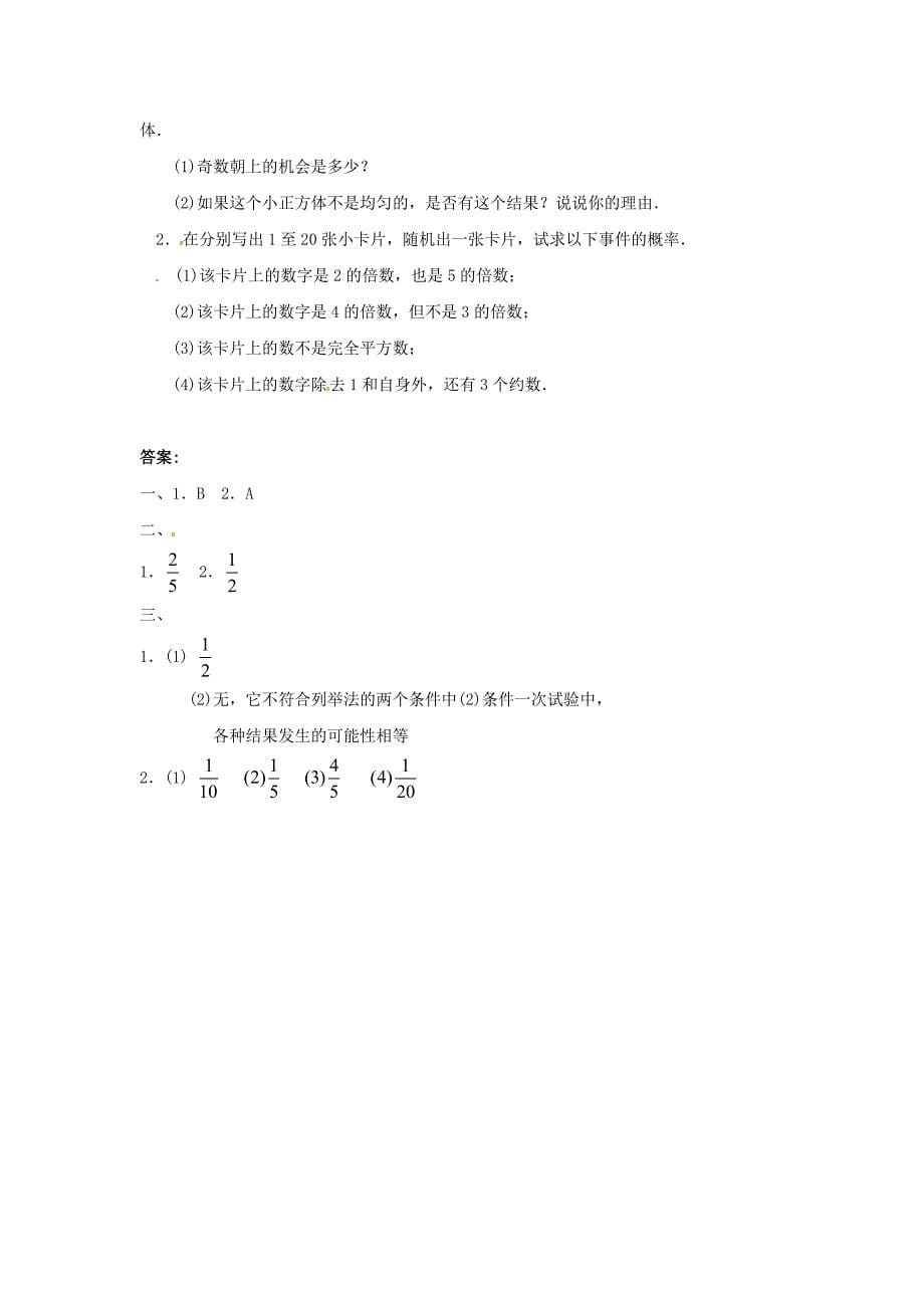 人教版 小学9年级 数学上册 25.2概率的简单计算教案_第5页