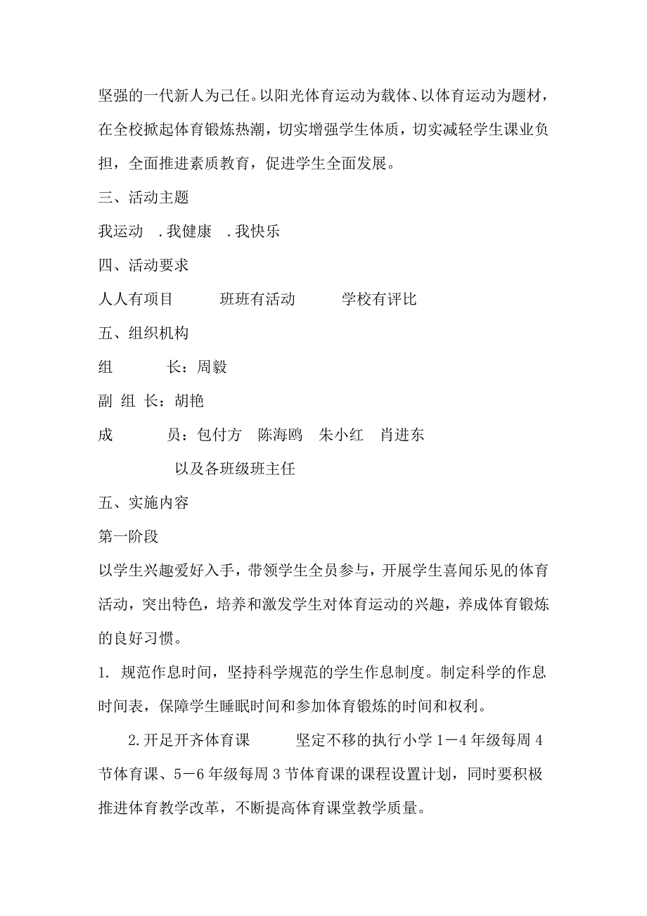 1小学阳光体育活动方案.doc_第2页