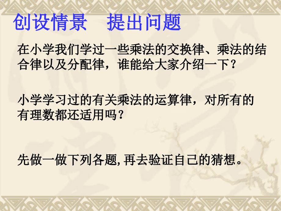 23有理数的乘法2_第2页