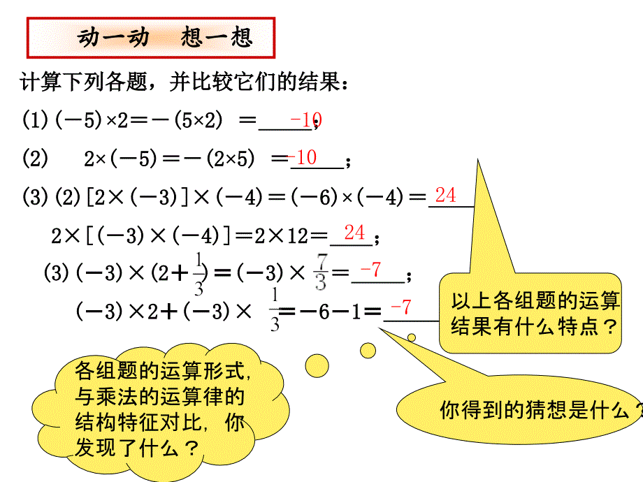 23有理数的乘法2_第3页