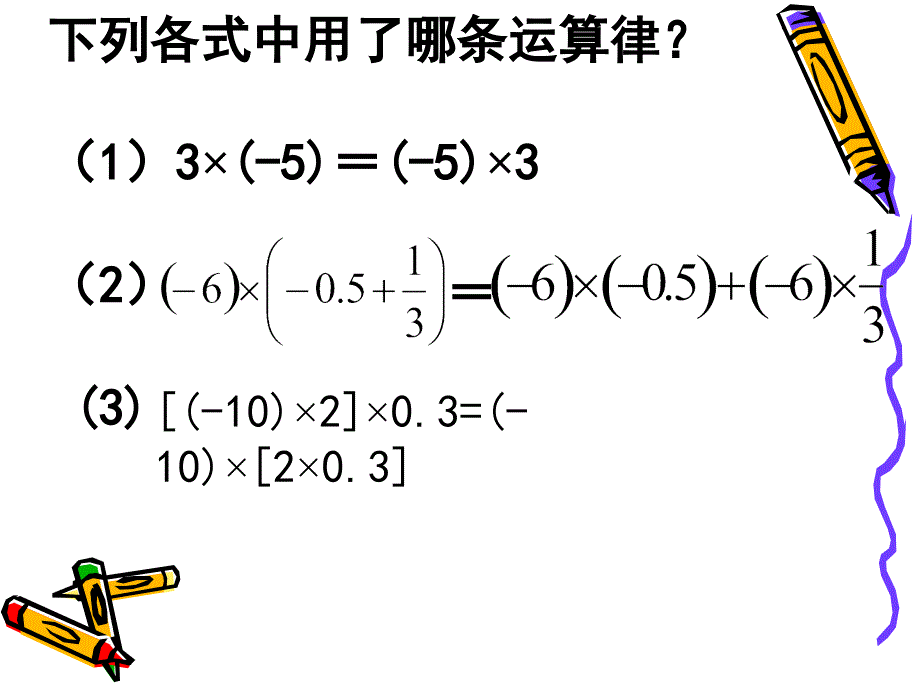 23有理数的乘法2_第4页