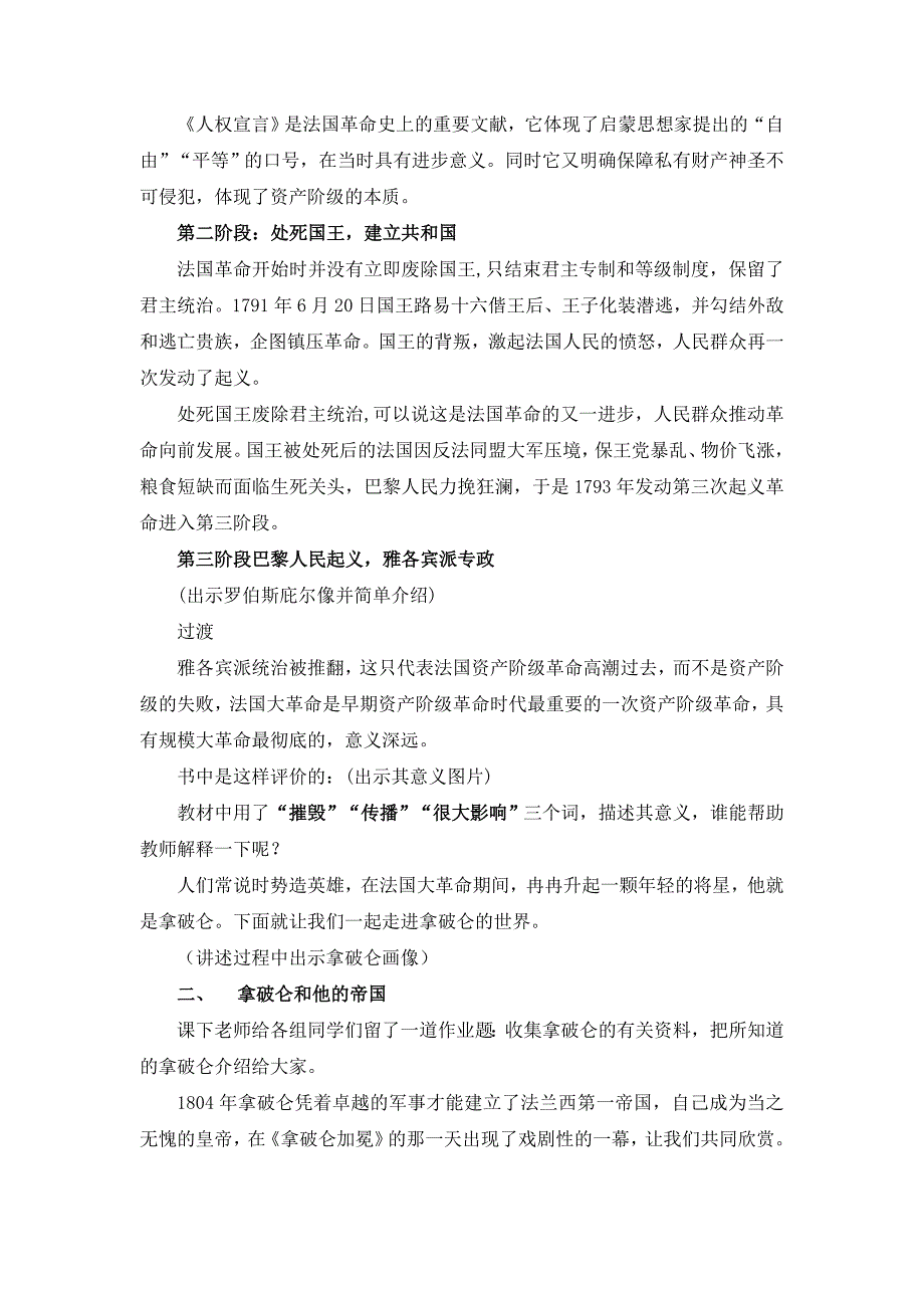 九年级历史《法国大革命和拿破仑帝国》参考教案.doc_第3页