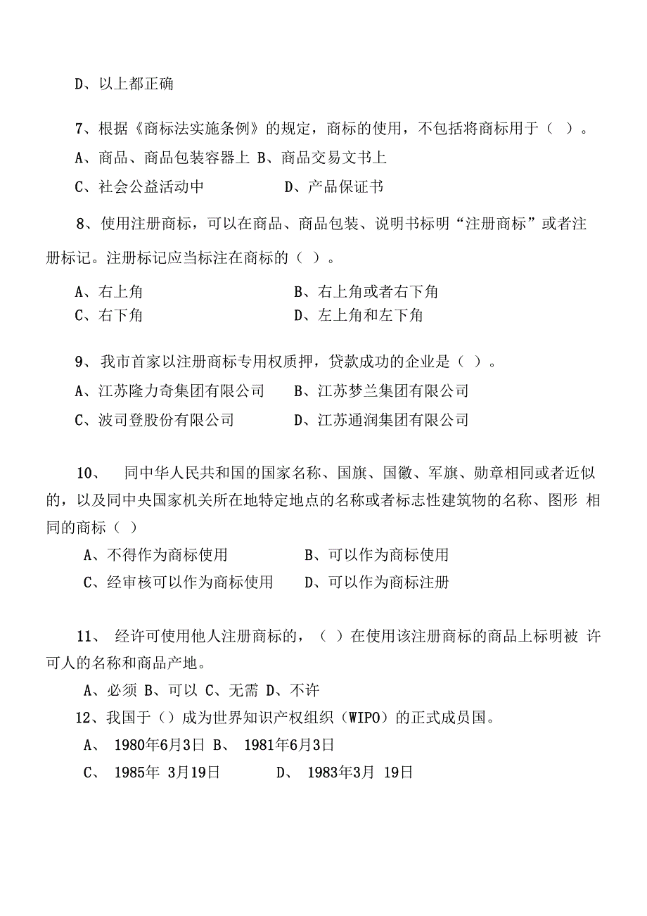 商标知识竞赛试题_第2页