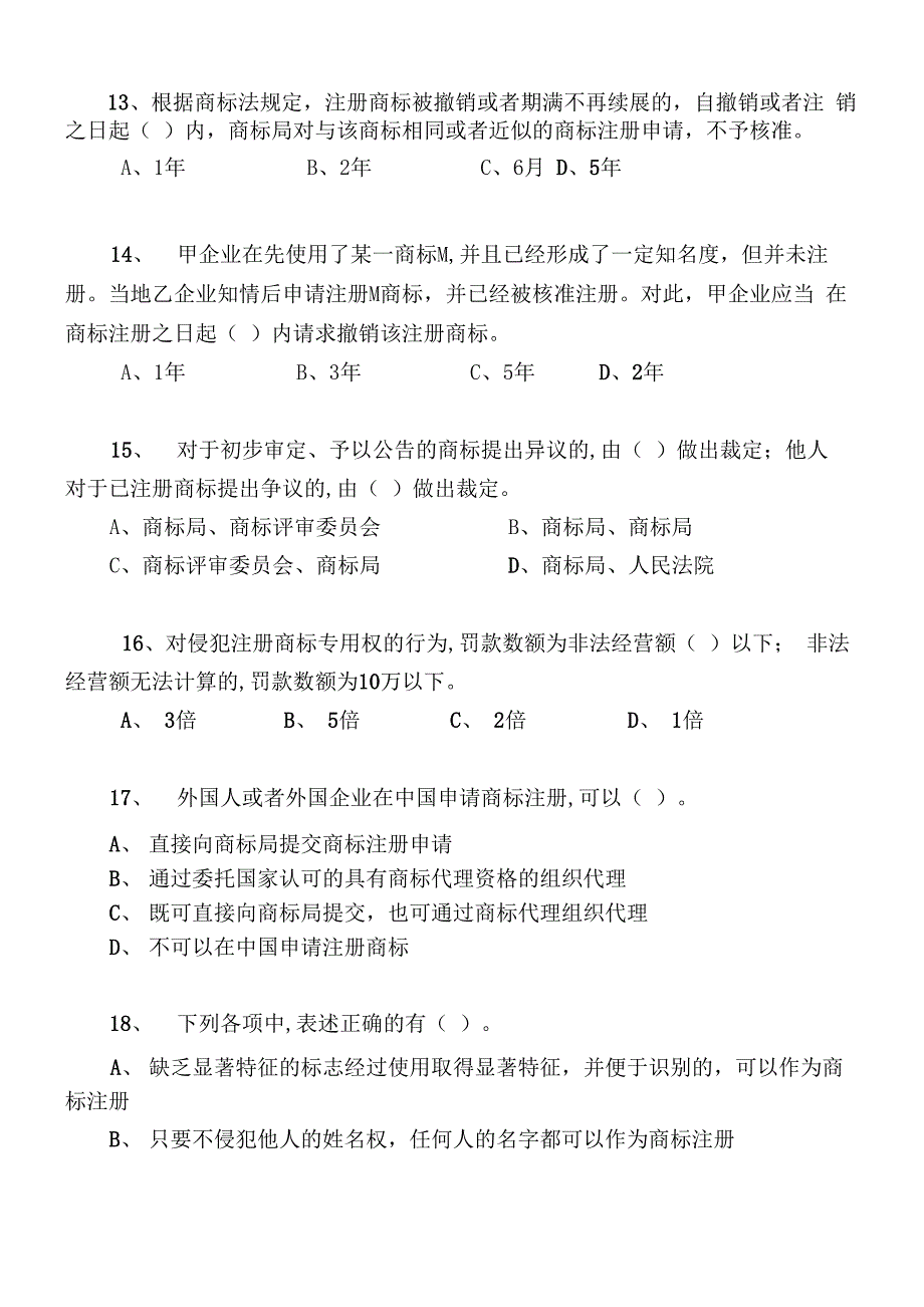 商标知识竞赛试题_第3页