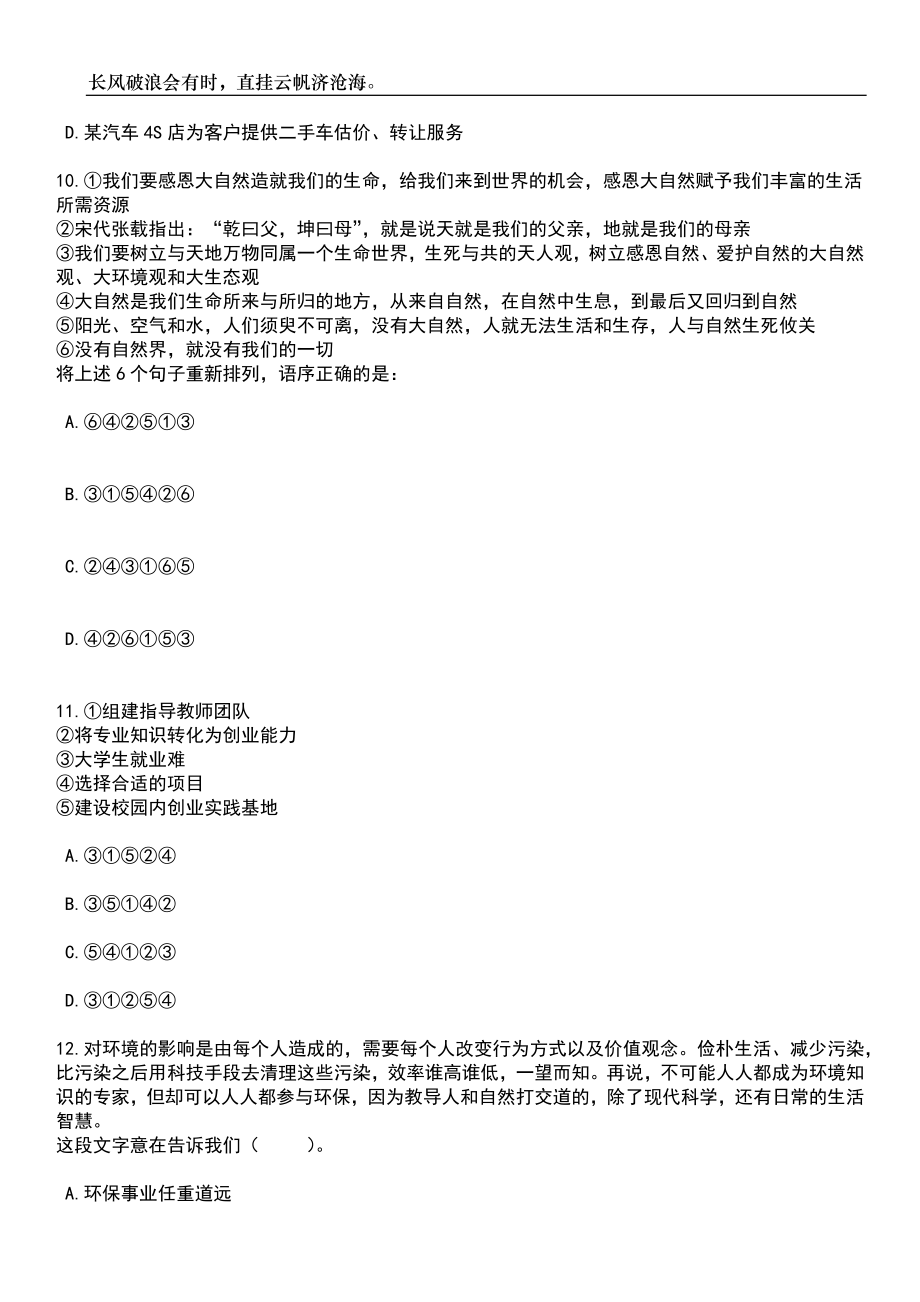 2023年06月江苏扬州大学招考聘用人事代理工作人员14人笔试题库含答案详解_第4页
