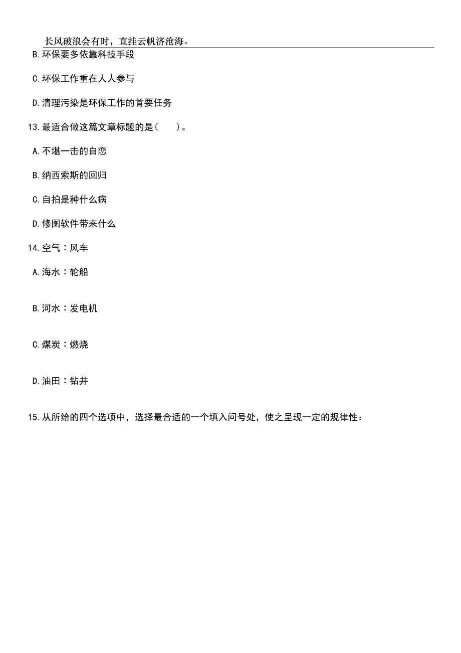 2023年06月江苏扬州大学招考聘用人事代理工作人员14人笔试题库含答案详解_第5页