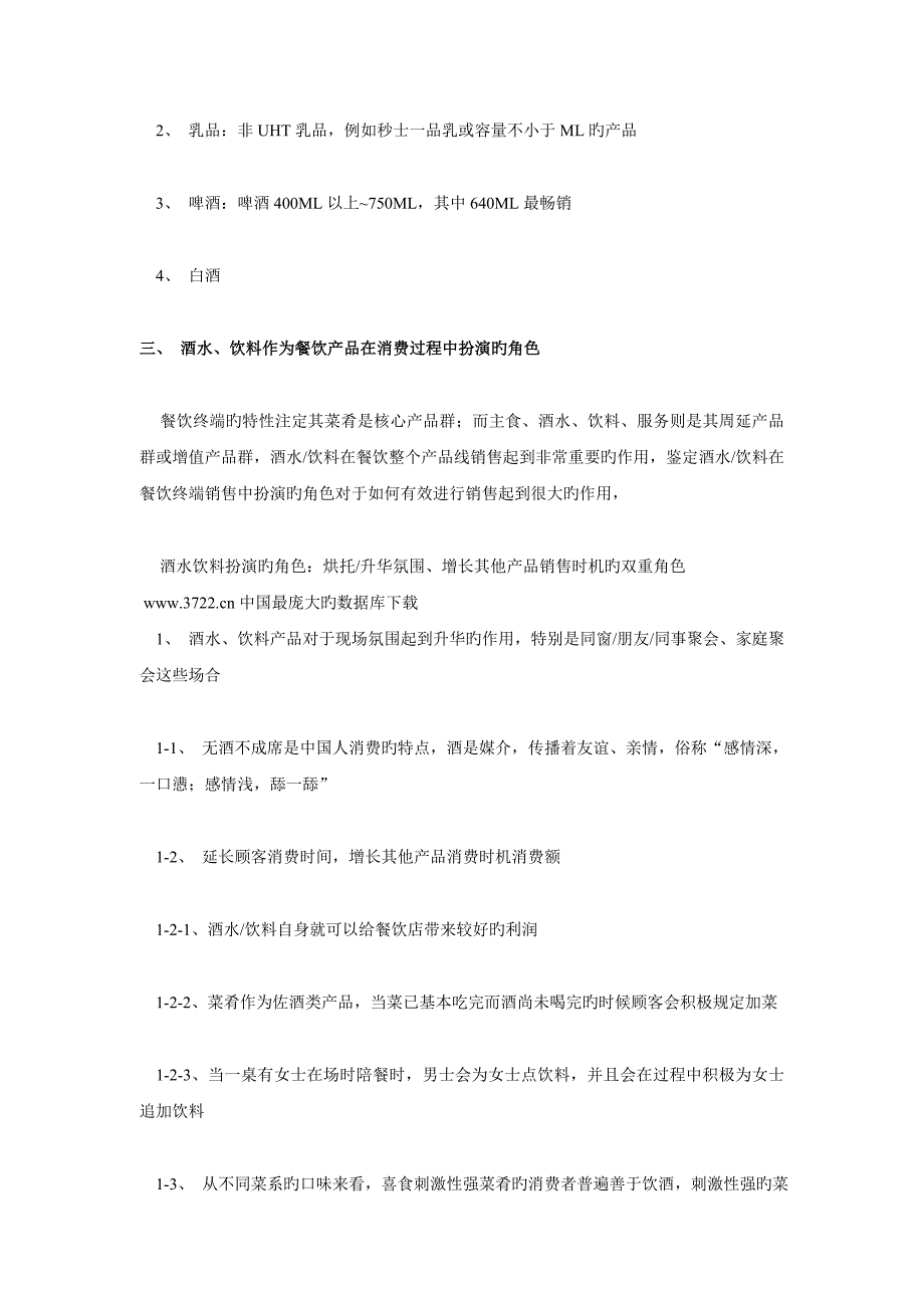 饮食行业调查报告_第3页