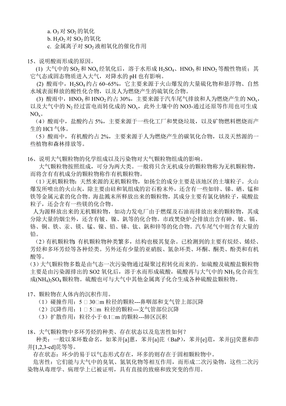 环境化学课后习题 第二版 戴树桂.doc_第4页