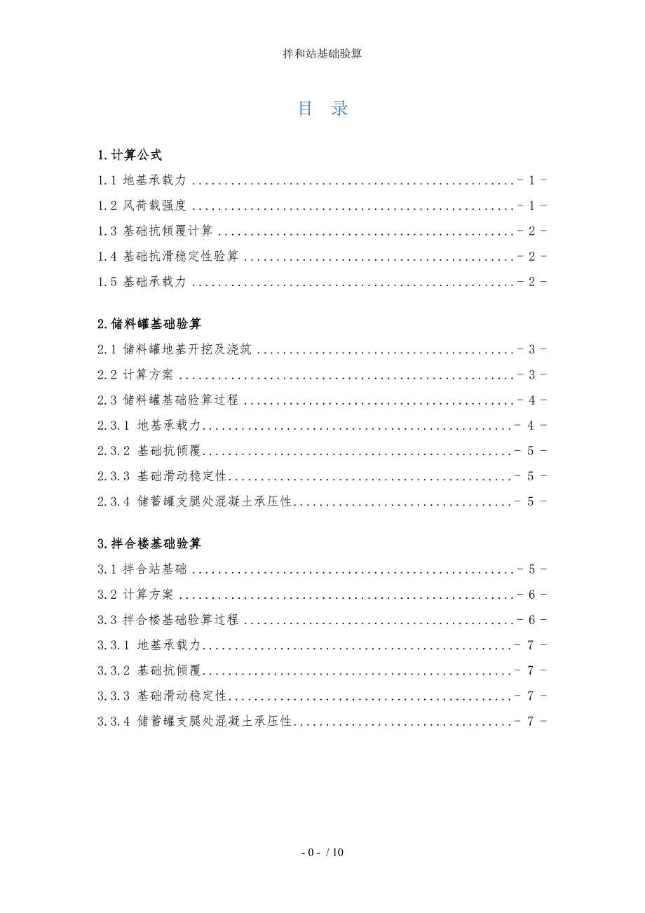 拌和站基础验算_第2页