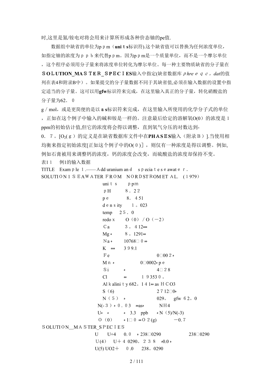 phreeqc实例练习(1)_第2页