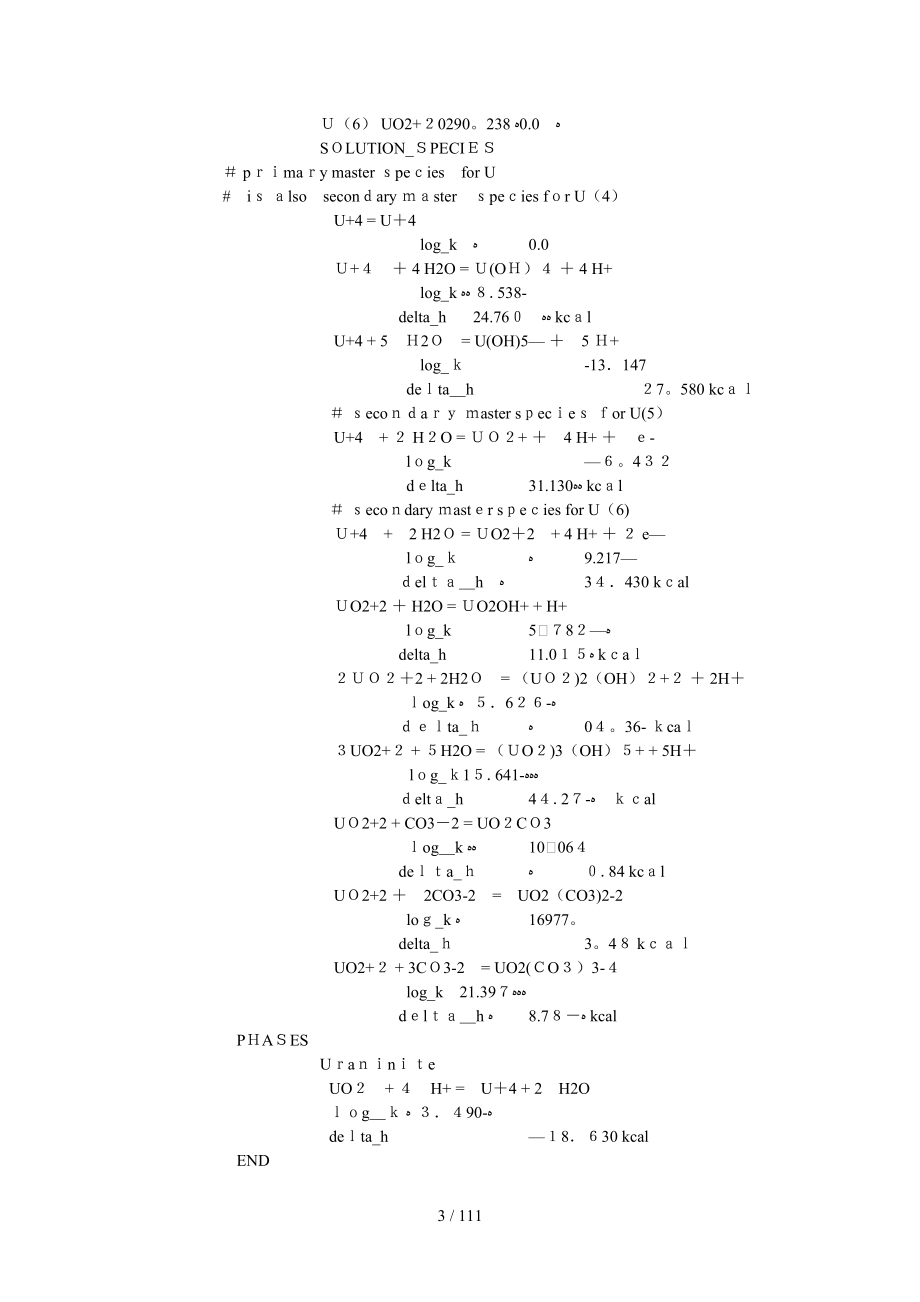 phreeqc实例练习(1)_第3页