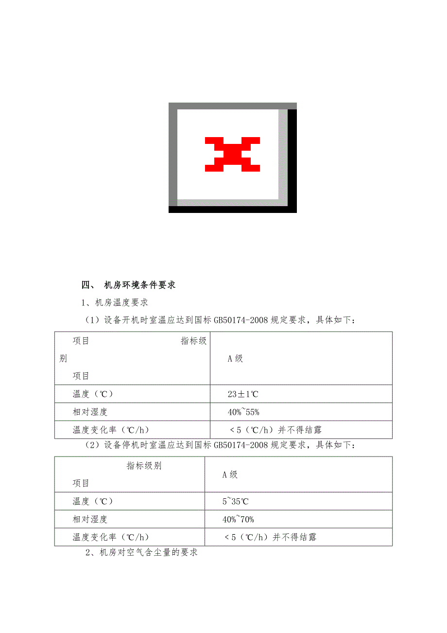 党校信息网络中心机房建设技术需求_第3页