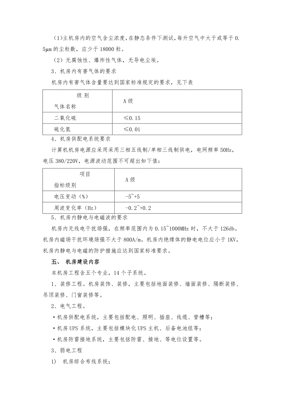 党校信息网络中心机房建设技术需求_第4页