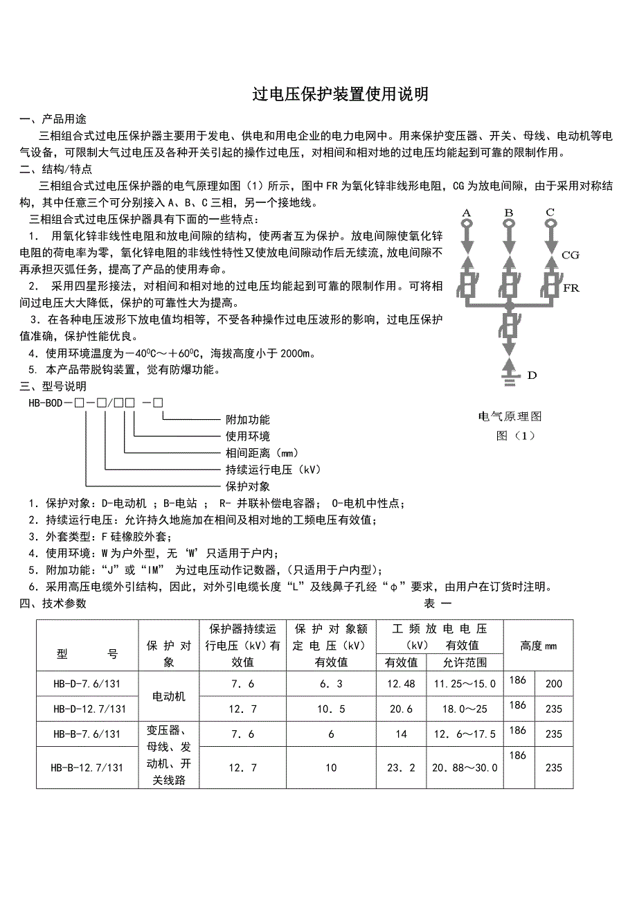 10KV三相组合式过电压保护器说明书_第2页